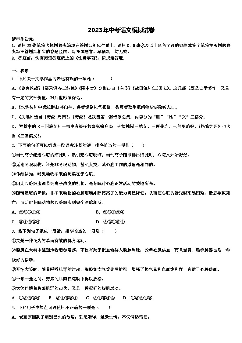 2023届甘肃省兰州市永登县中考语文五模试卷含解析第1页