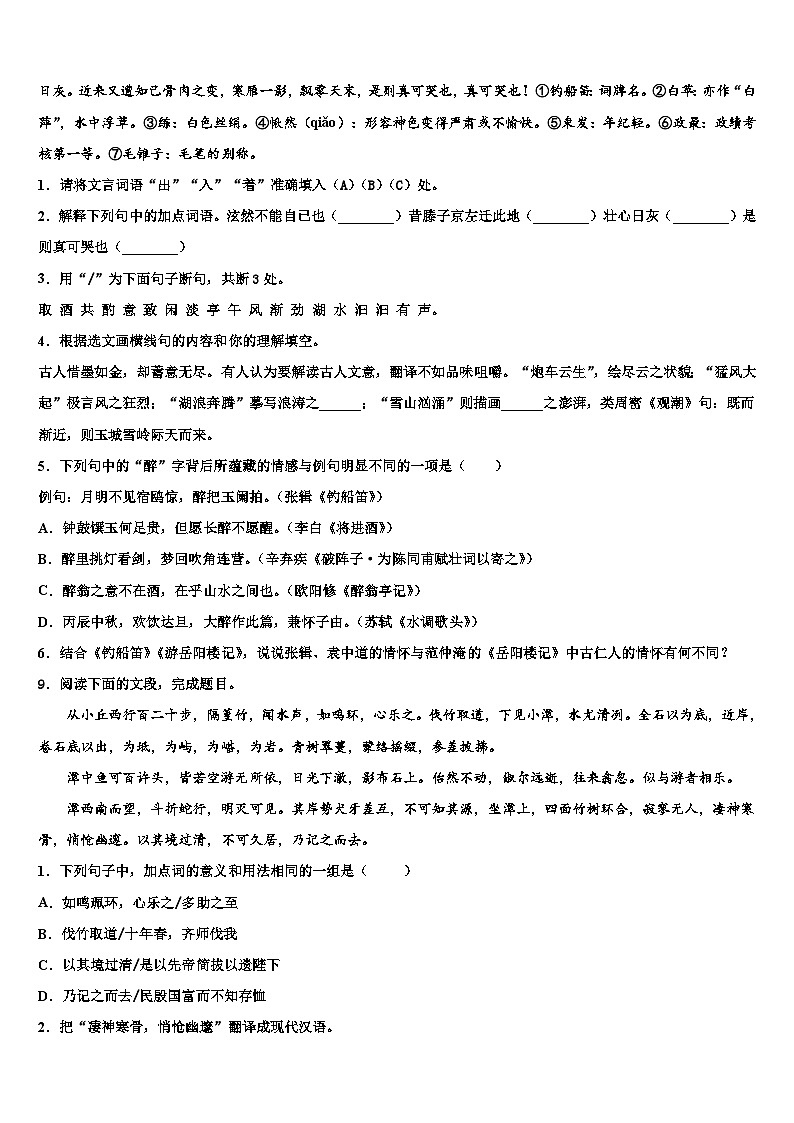 2023届甘肃省兰州市永登县中考语文五模试卷含解析第3页