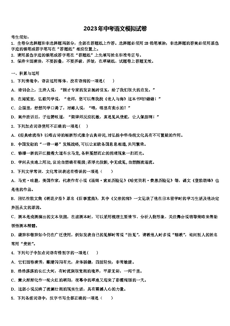 2023届甘肃省民乐县第四中学中考语文模拟精编试卷含解析01