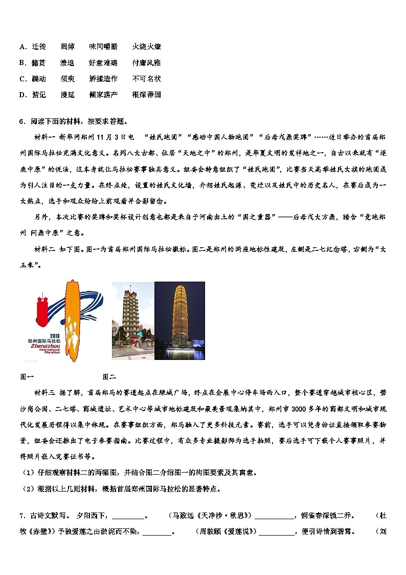 2023届甘肃省民乐县第四中学中考语文模拟精编试卷含解析02