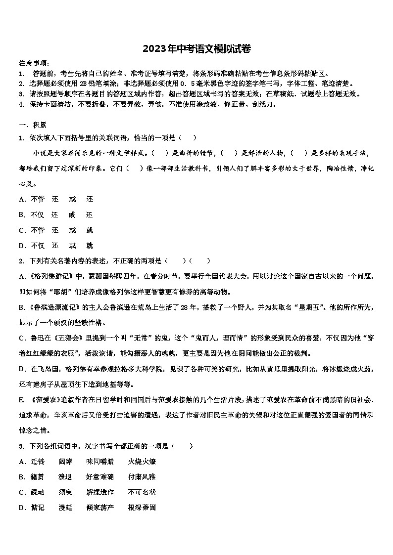 2023届甘肃省民乐县中考冲刺卷语文试题含解析01