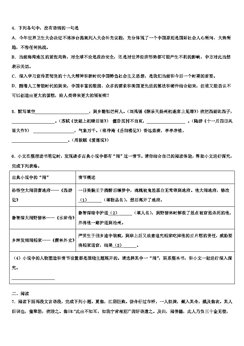 2023届甘肃省民乐县中考冲刺卷语文试题含解析02