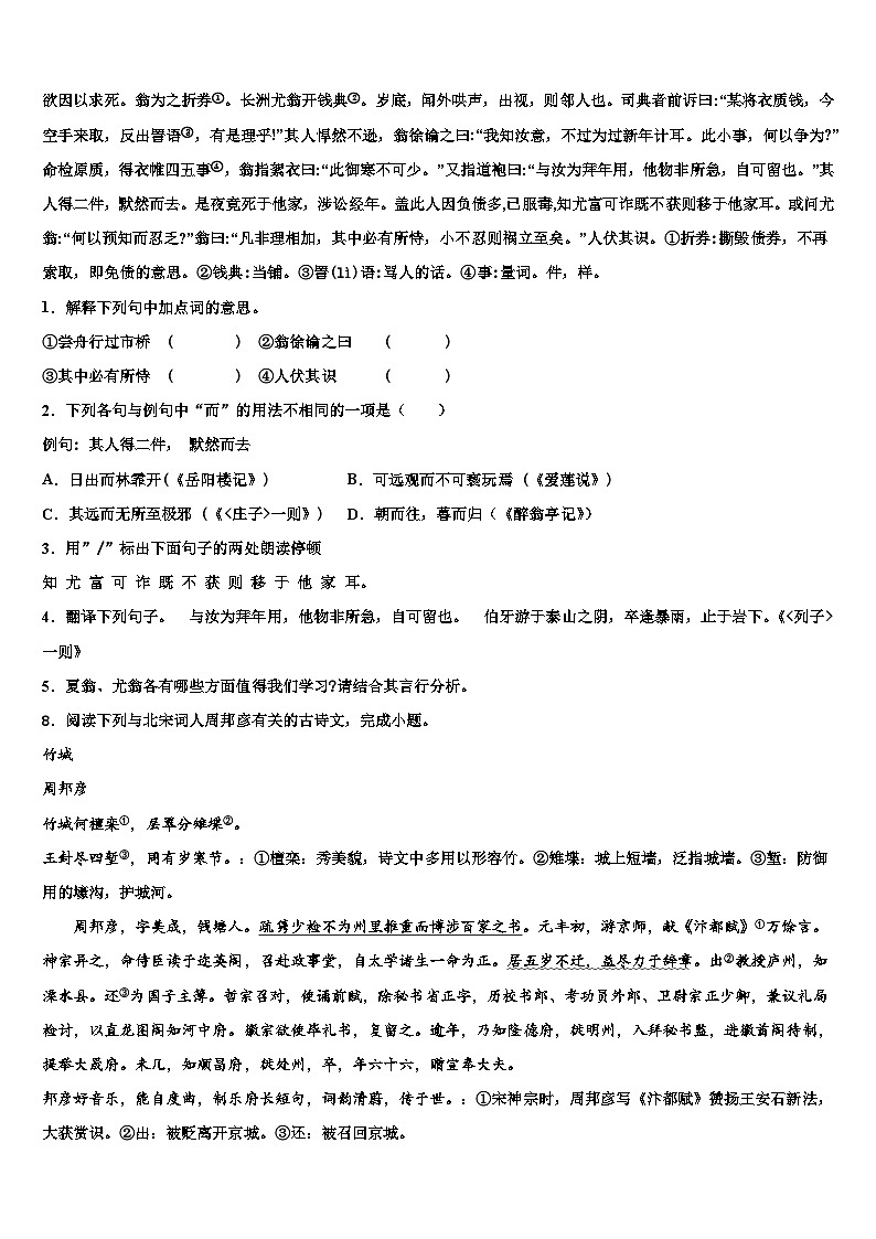 2023届甘肃省民乐县中考冲刺卷语文试题含解析03