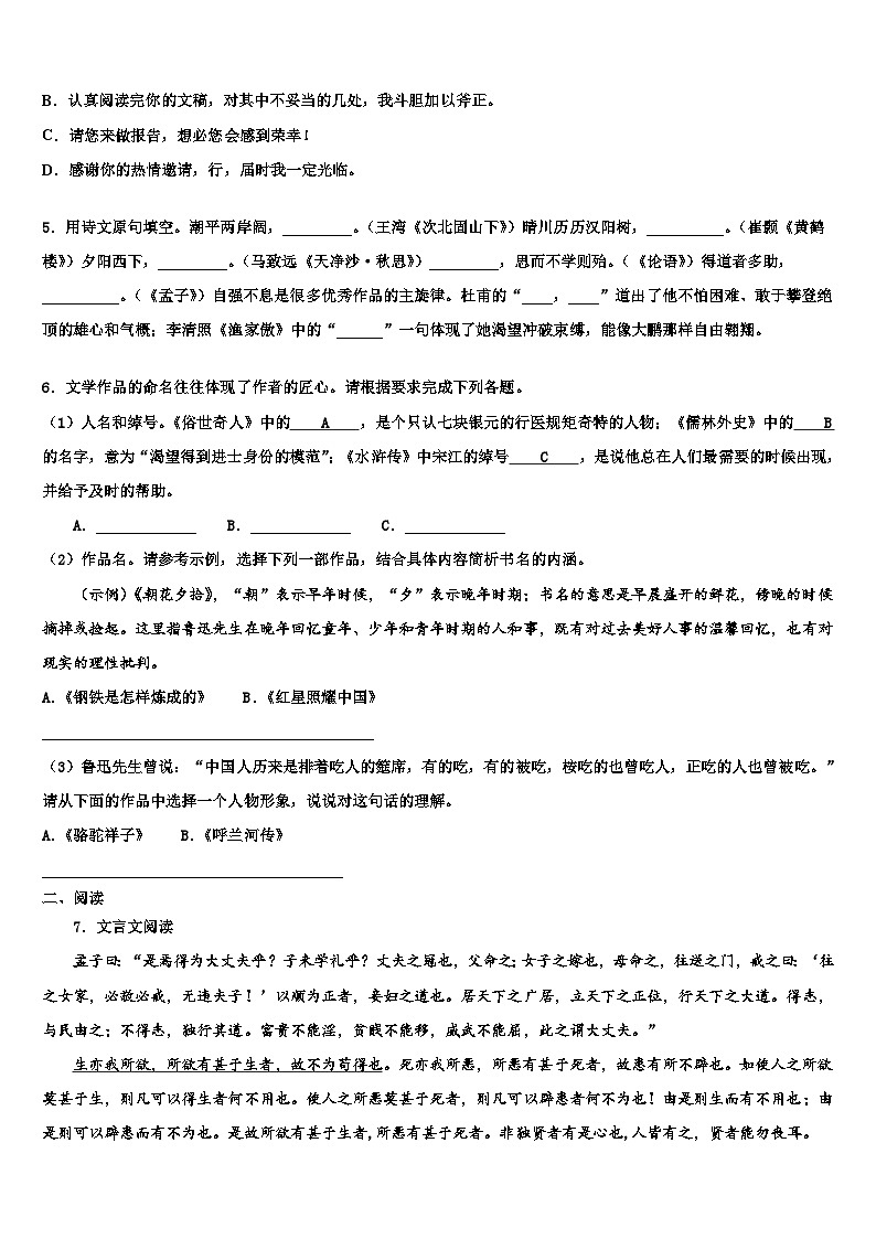2023届甘肃省民勤县第六中学中考语文模拟预测题含解析02