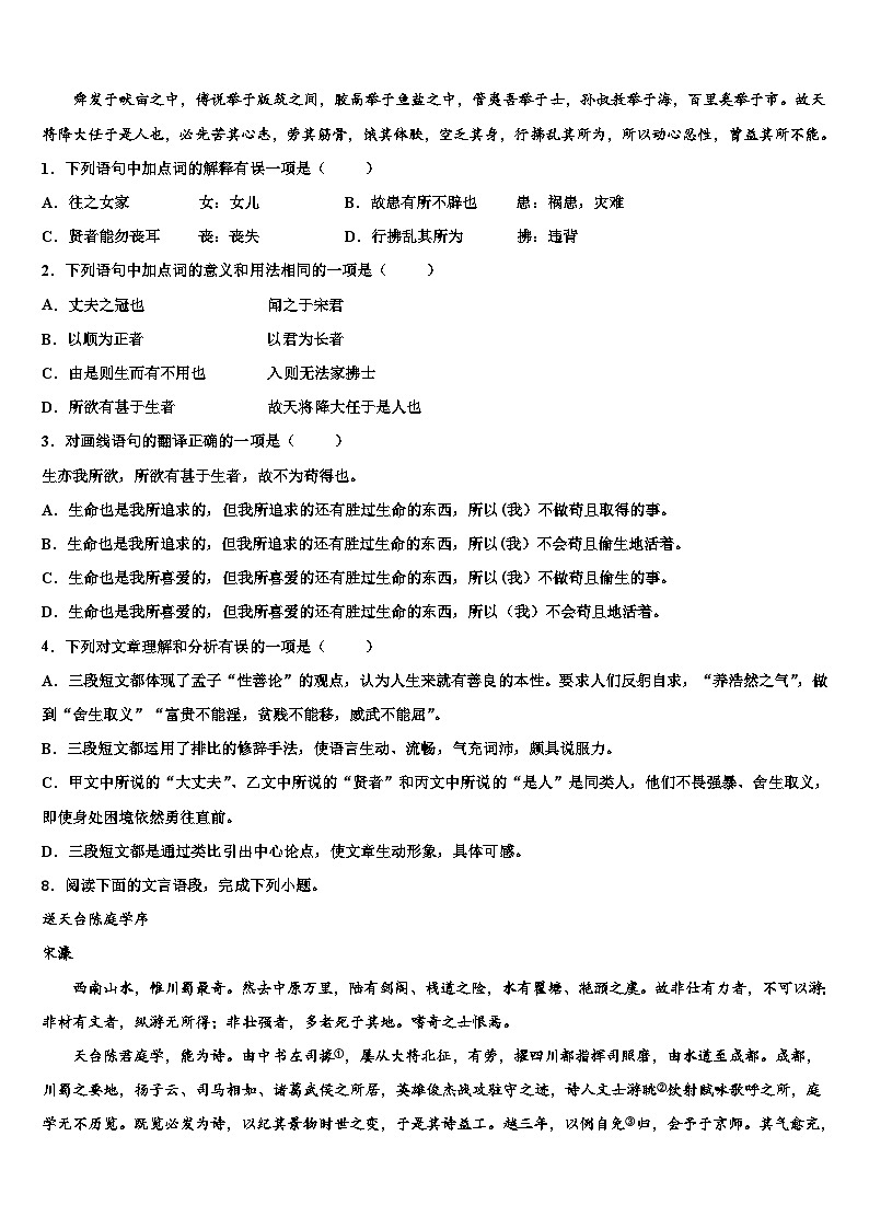 2023届甘肃省民勤县第六中学中考语文模拟预测题含解析03