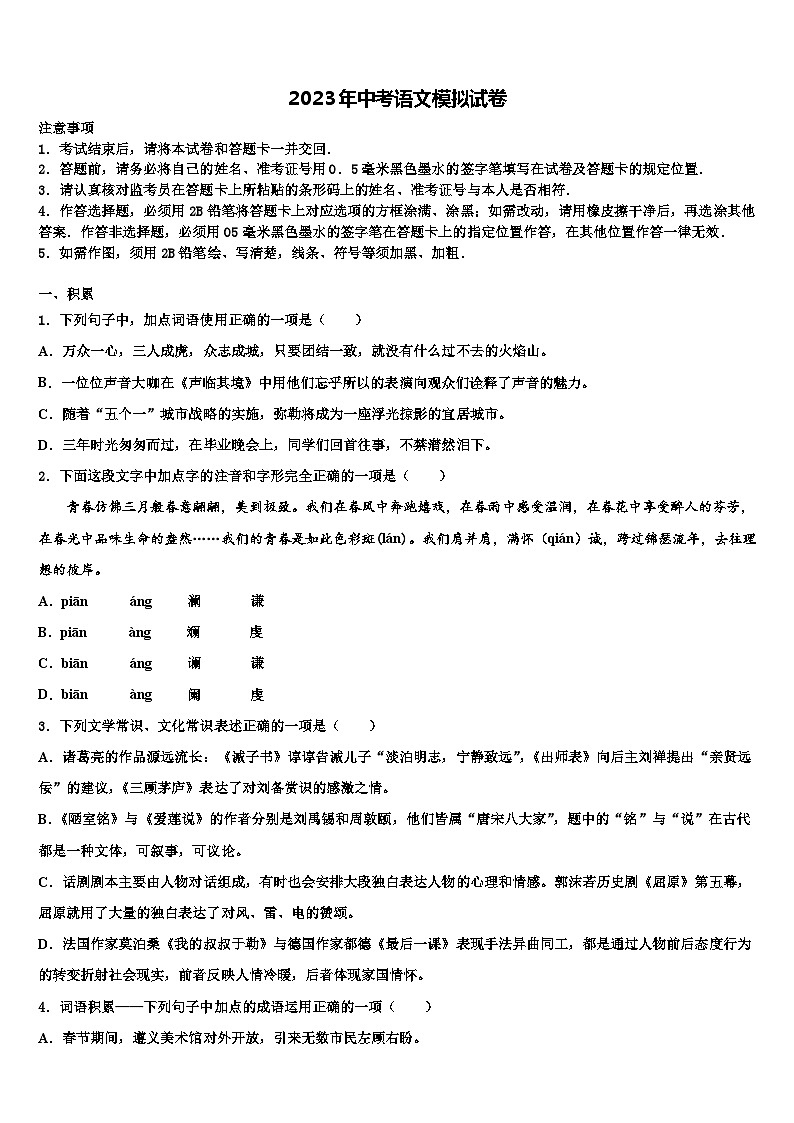 2023届甘肃省平凉市崇信县重点达标名校中考语文全真模拟试卷含解析01