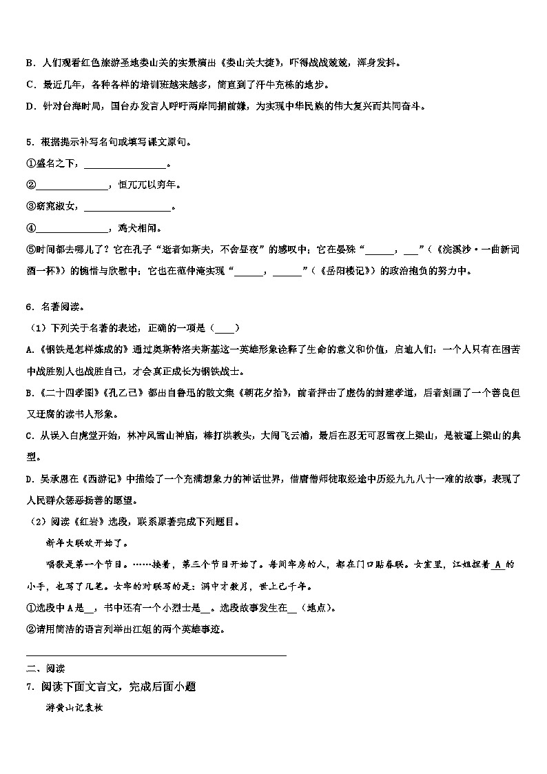 2023届甘肃省平凉市崇信县重点达标名校中考语文全真模拟试卷含解析02
