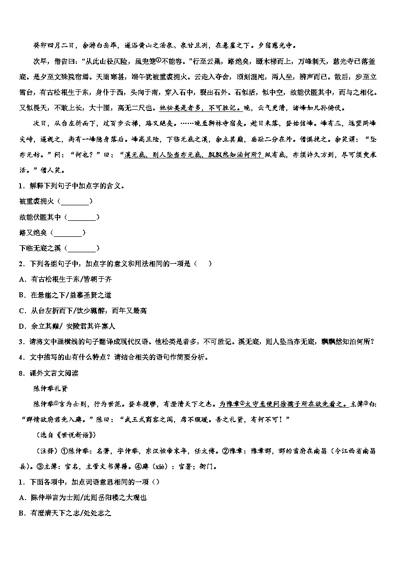 2023届甘肃省平凉市崇信县重点达标名校中考语文全真模拟试卷含解析03