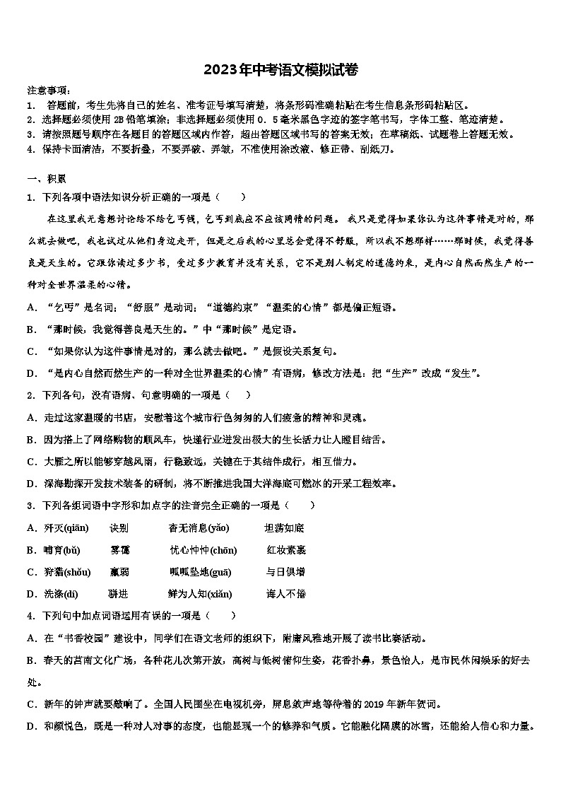 2023届甘肃省平凉市重点达标名校中考适应性考试语文试题含解析01