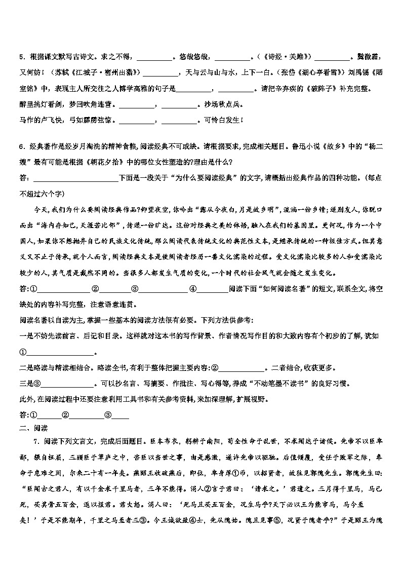 2023届甘肃省平凉市重点达标名校中考适应性考试语文试题含解析02