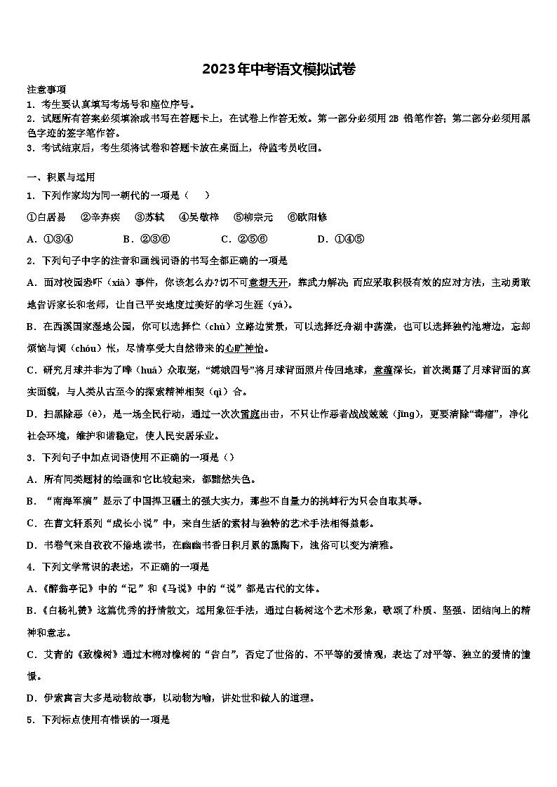 2023届甘肃省庆阳市镇原县中考语文仿真试卷含解析01
