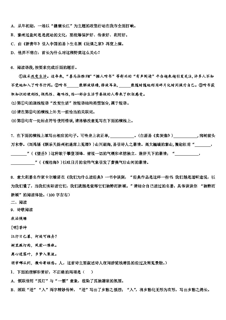 2023届甘肃省庆阳市镇原县中考语文仿真试卷含解析02