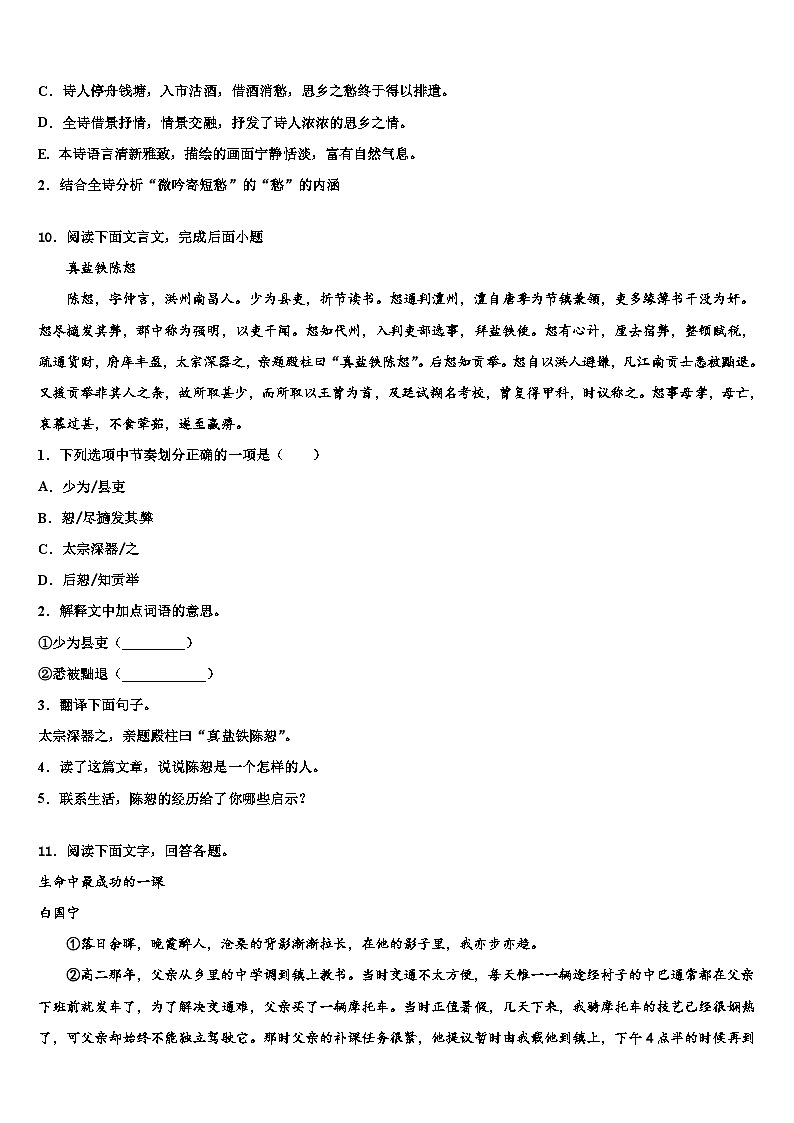 2023届甘肃省庆阳市镇原县中考语文仿真试卷含解析03