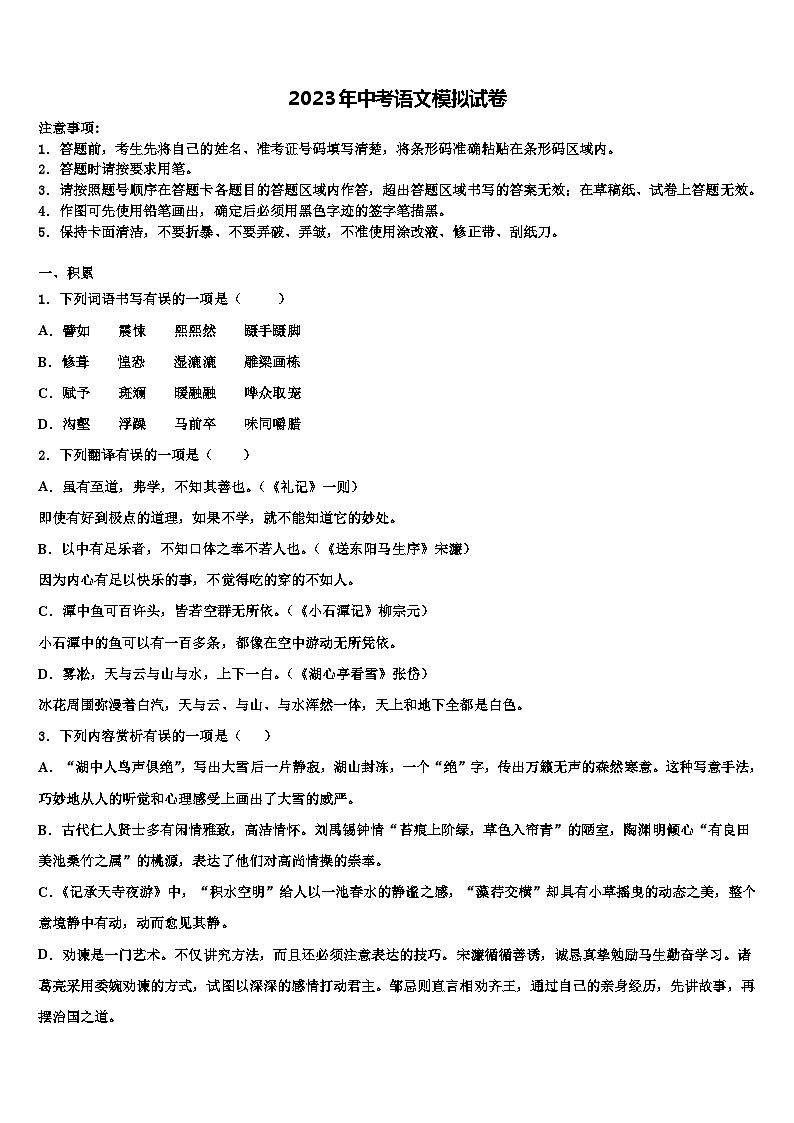 2023届甘肃省武威九中重点名校中考冲刺卷语文试题含解析01