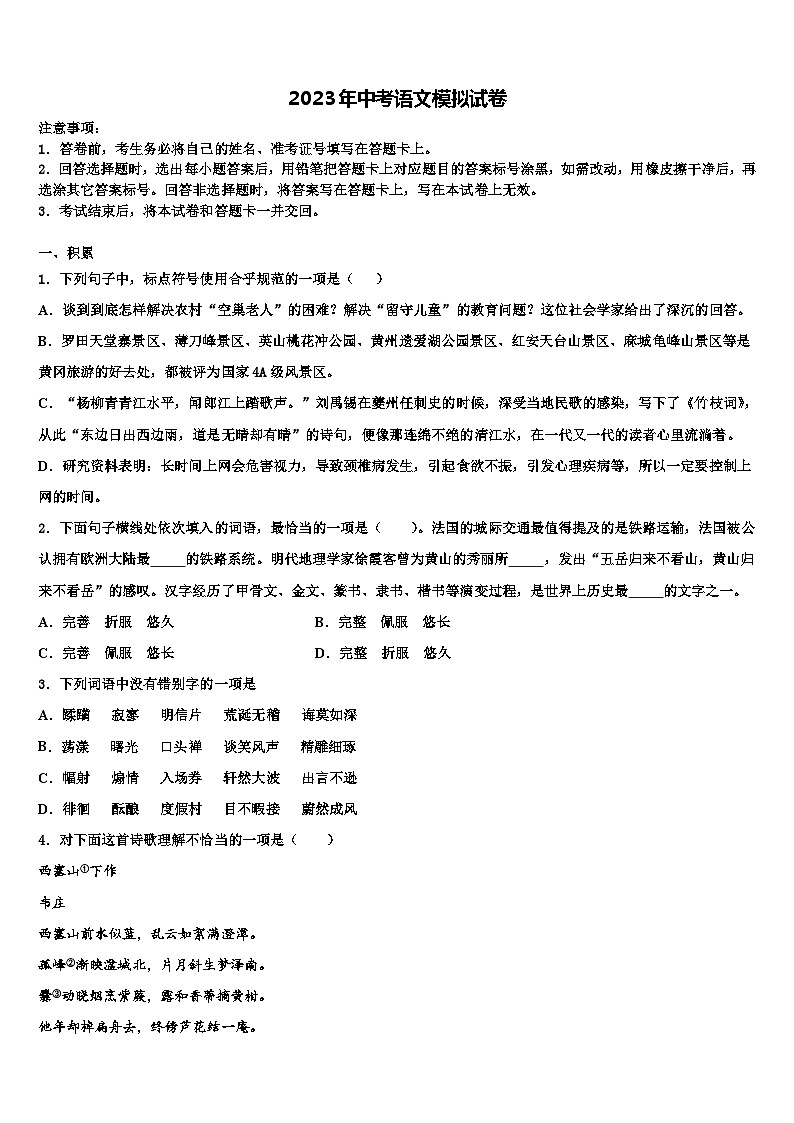 2023届甘肃省武威市凉州区洪祥镇中考语文仿真试卷含解析01