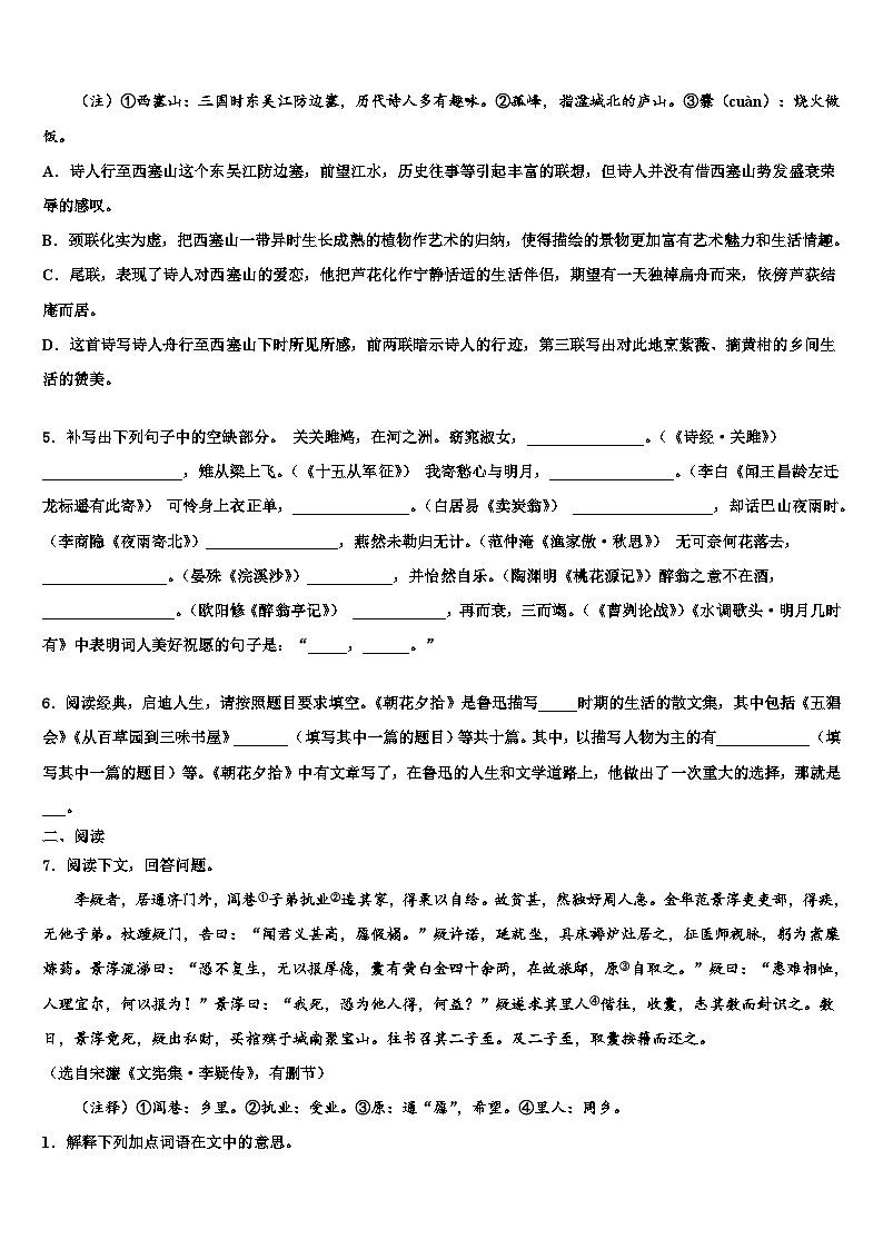 2023届甘肃省武威市凉州区洪祥镇中考语文仿真试卷含解析02