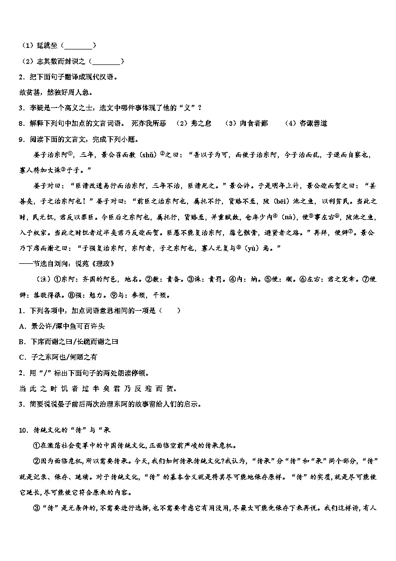 2023届甘肃省武威市凉州区洪祥镇中考语文仿真试卷含解析03