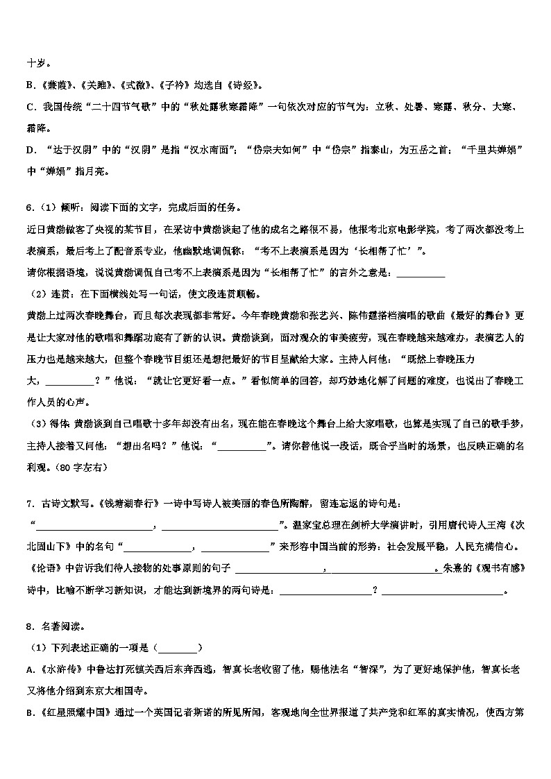 2023届甘肃省武威市民勤实验中学中考适应性考试语文试题含解析02