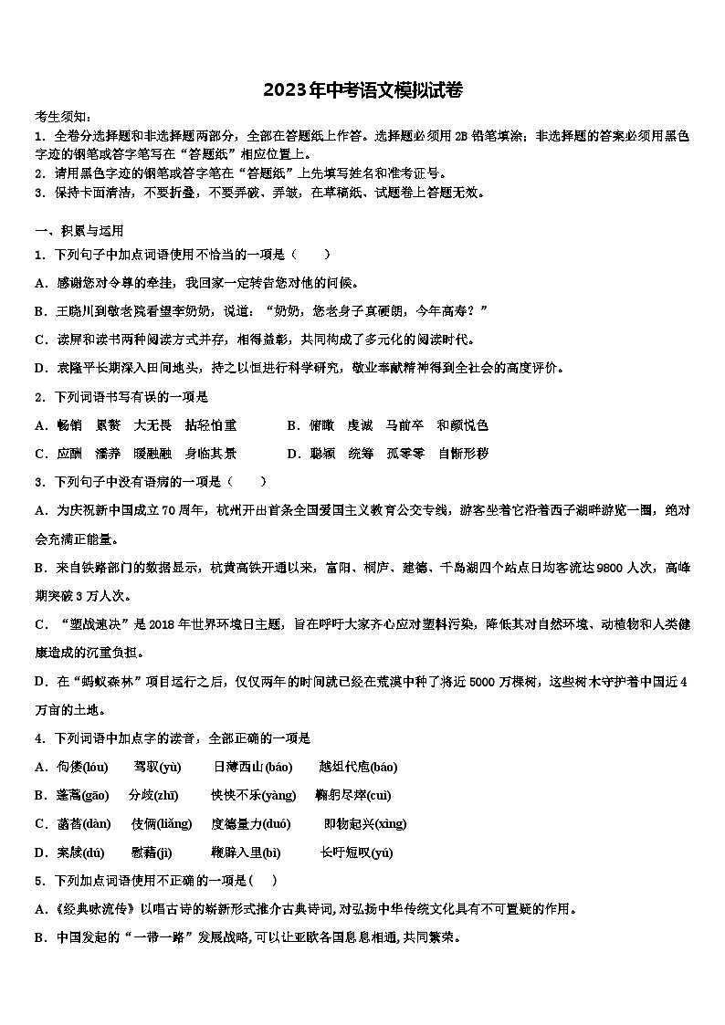 2023届甘肃省武威市民勤县市级名校中考冲刺卷语文试题含解析01