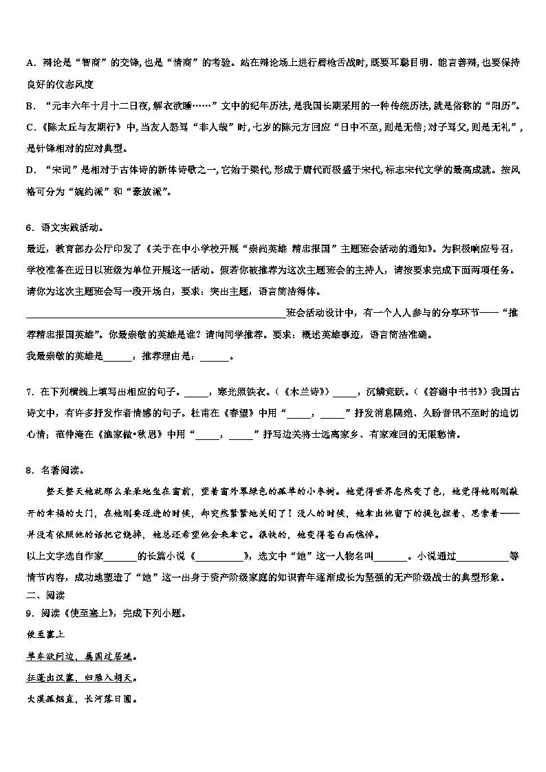 2023届甘肃省武威市中考语文猜题卷含解析第2页
