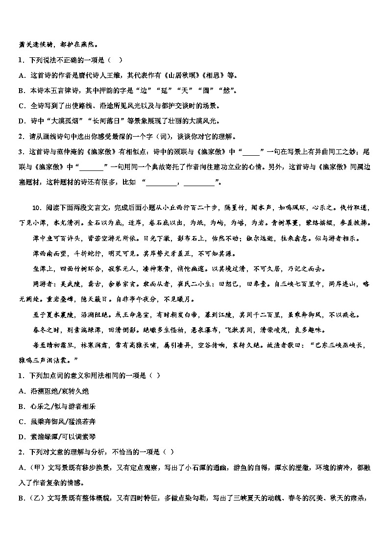 2023届甘肃省武威市中考语文猜题卷含解析第3页