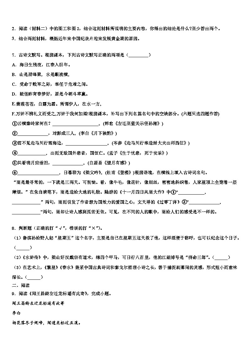 2023届甘肃省夏河县市级名校中考语文模拟预测题含解析03