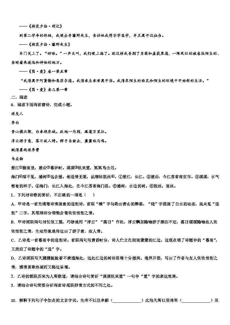 2023届甘肃省张掖市达标名校中考语文对点突破模拟试卷含解析第3页