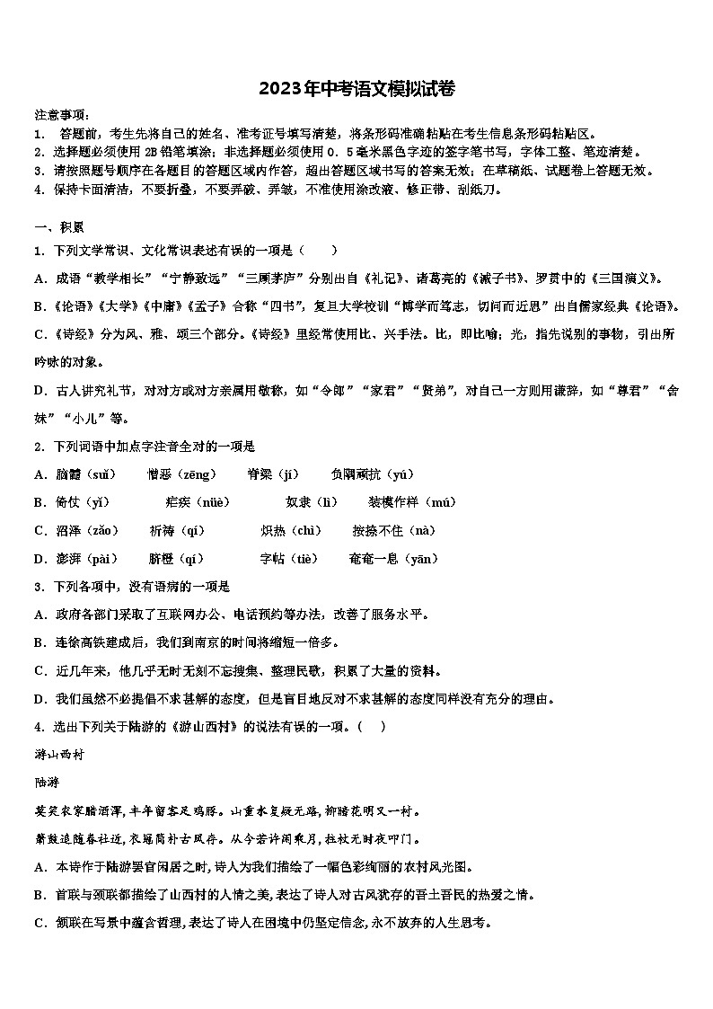 2023届甘肃省镇原县中考语文最后冲刺模拟试卷含解析01