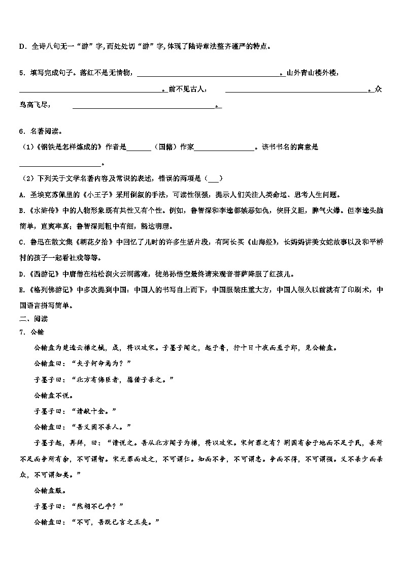 2023届甘肃省镇原县中考语文最后冲刺模拟试卷含解析02