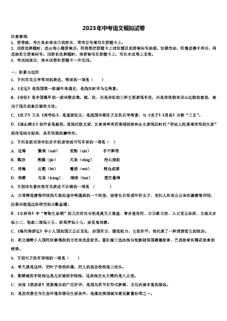 2023届甘孜市重点中学中考语文仿真试卷含解析01