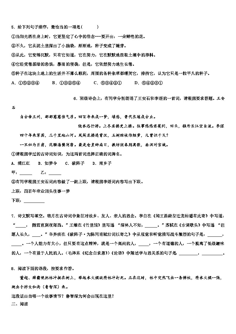2023届甘孜市重点中学中考语文仿真试卷含解析02