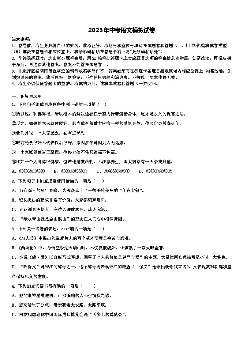 2023届广东省东莞市常平嘉盛实验校中考语文适应性模拟试题含解析01