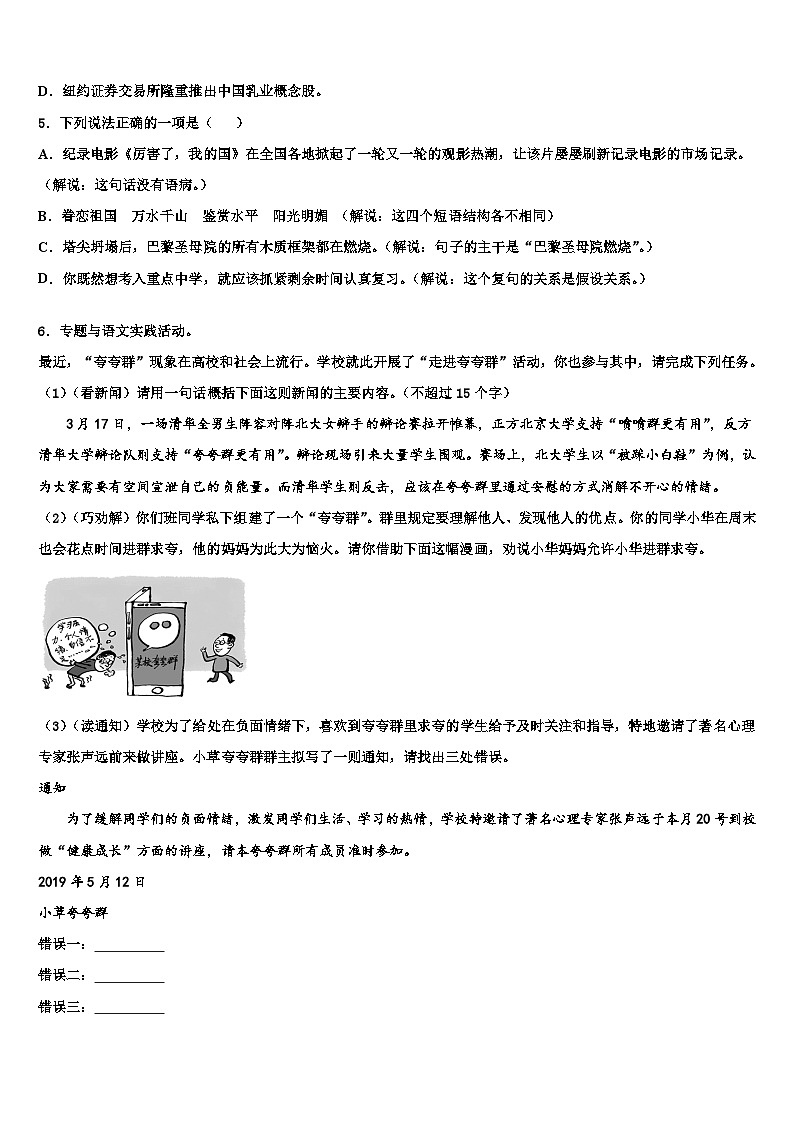 2023届广东省东莞市常平嘉盛实验校中考语文适应性模拟试题含解析02