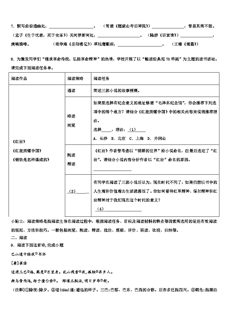 2023届广东省东莞市常平嘉盛实验校中考语文适应性模拟试题含解析03