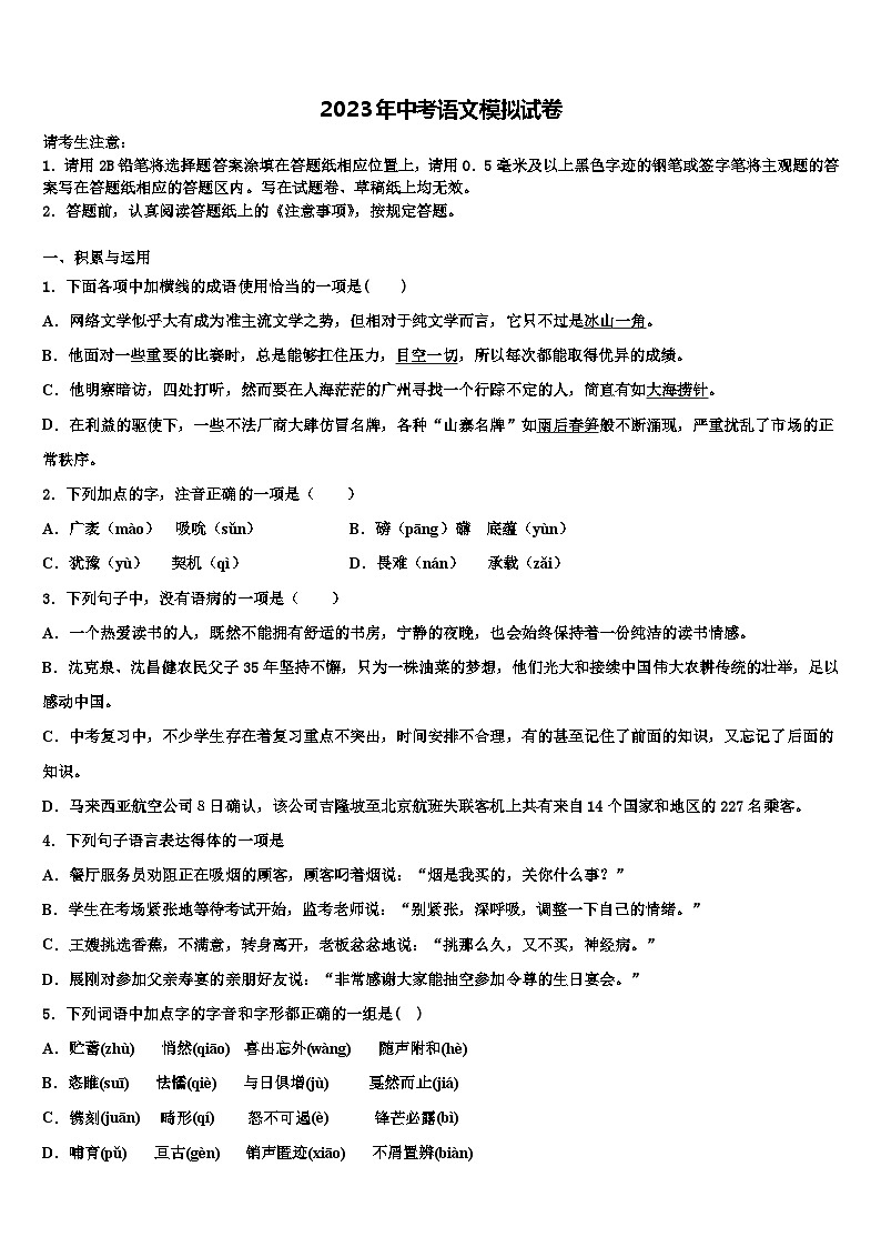 2023届广东省东莞市南开实验学校中考押题语文预测卷含解析01
