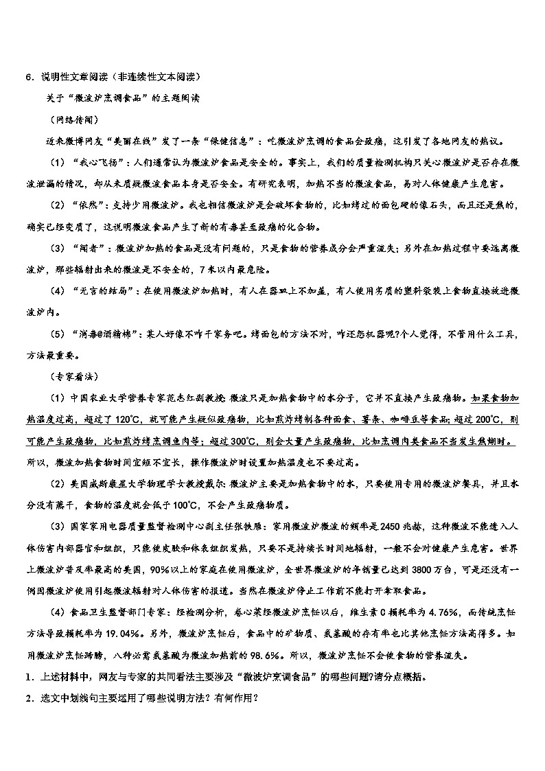 2023届广东省东莞市南开实验学校中考押题语文预测卷含解析02