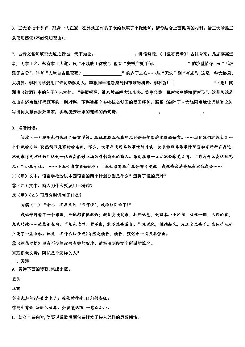 2023届广东省东莞市南开实验学校中考押题语文预测卷含解析03