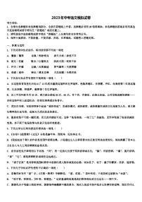 2023届广东省东莞市长安实验中学中考语文猜题卷含解析
