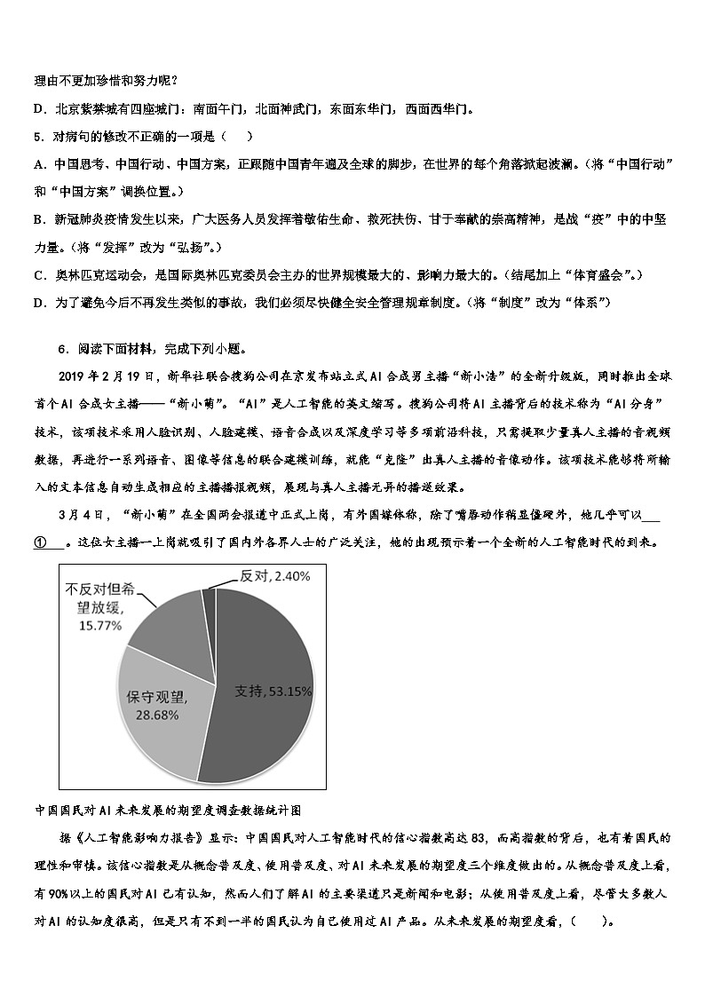 2023届广东省东莞市长安实验中学中考语文猜题卷含解析02