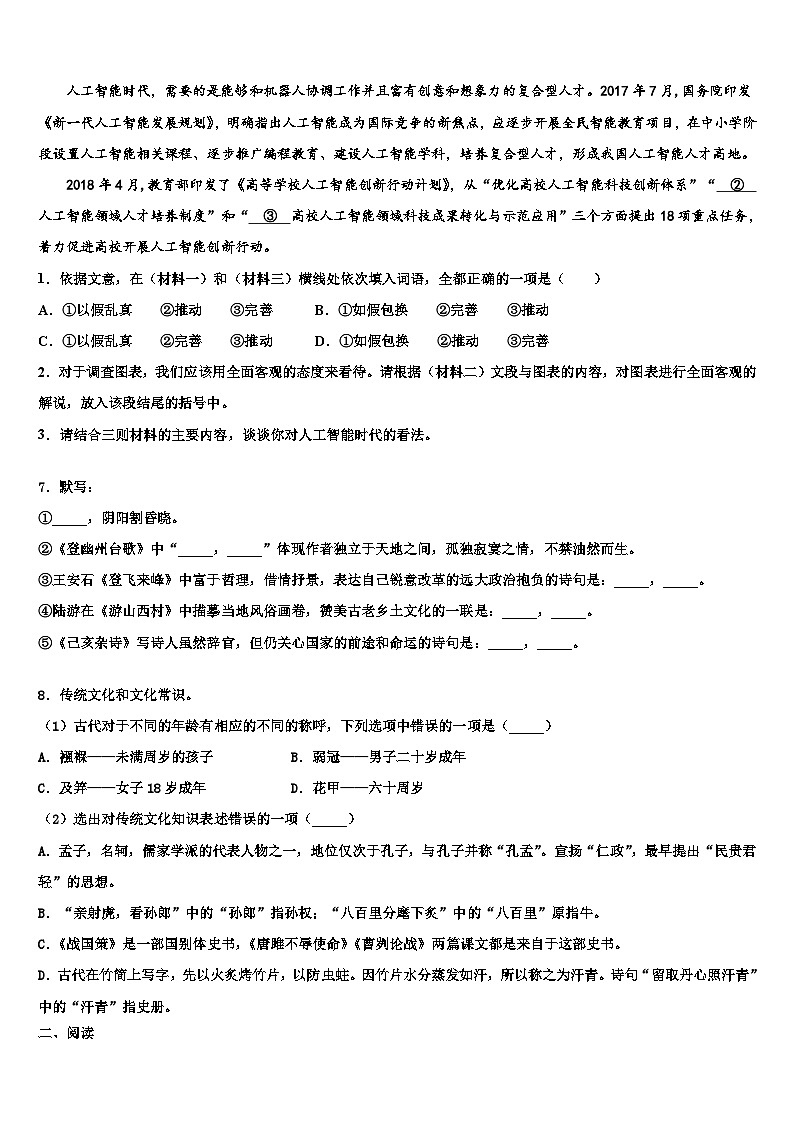 2023届广东省东莞市长安实验中学中考语文猜题卷含解析03