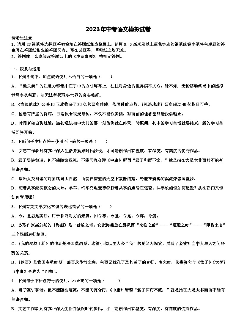 2023届广东省佛山市禅城区重点中学中考考前最后一卷语文试卷含解析01