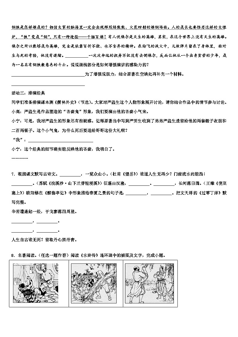 2023届广东省佛山市禅城区重点中学中考考前最后一卷语文试卷含解析03