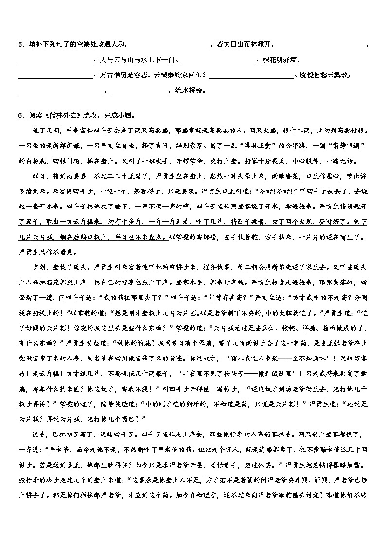 2023届广东省佛山市南海区里水镇达标名校中考语文模试卷含解析02