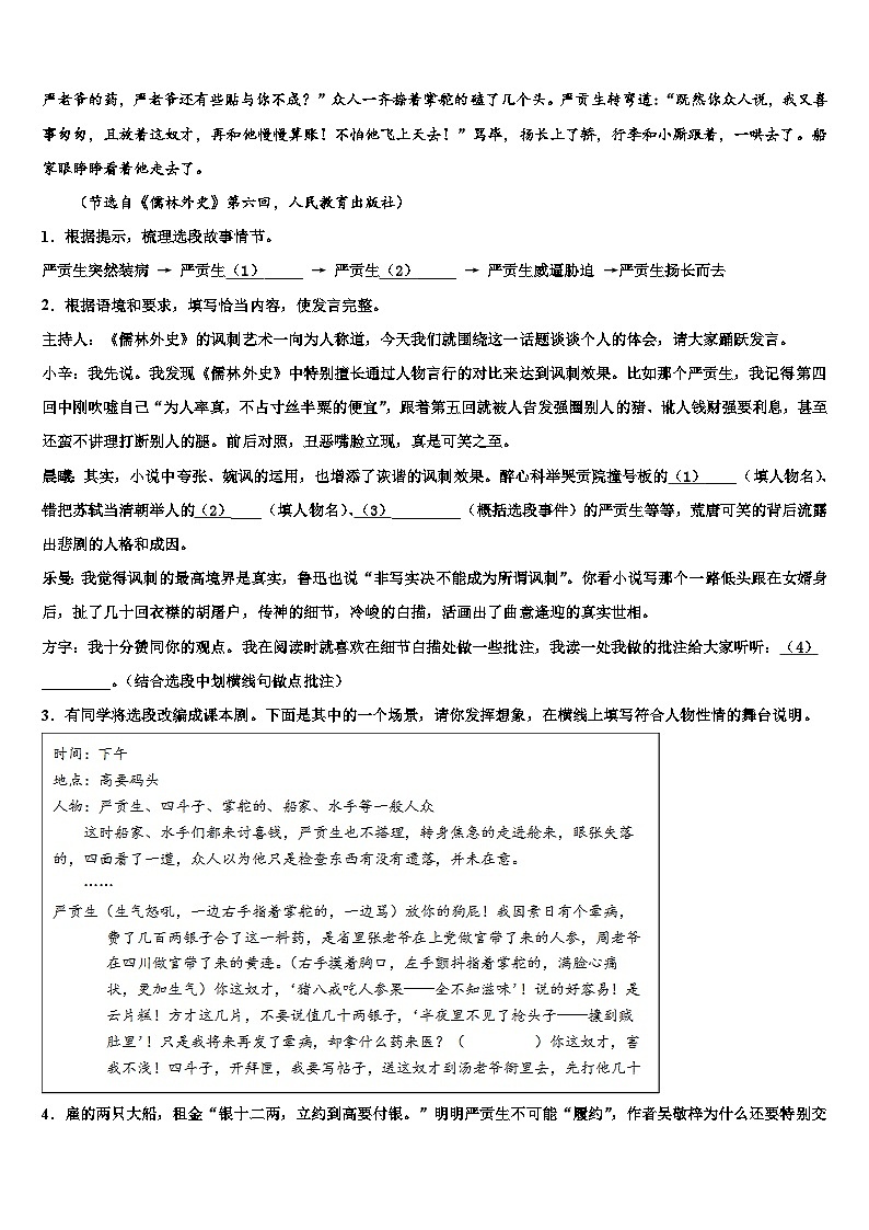 2023届广东省佛山市南海区里水镇达标名校中考语文模试卷含解析03