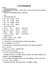 2023届广东省佛山市乐从镇市级名校中考语文押题试卷含解析