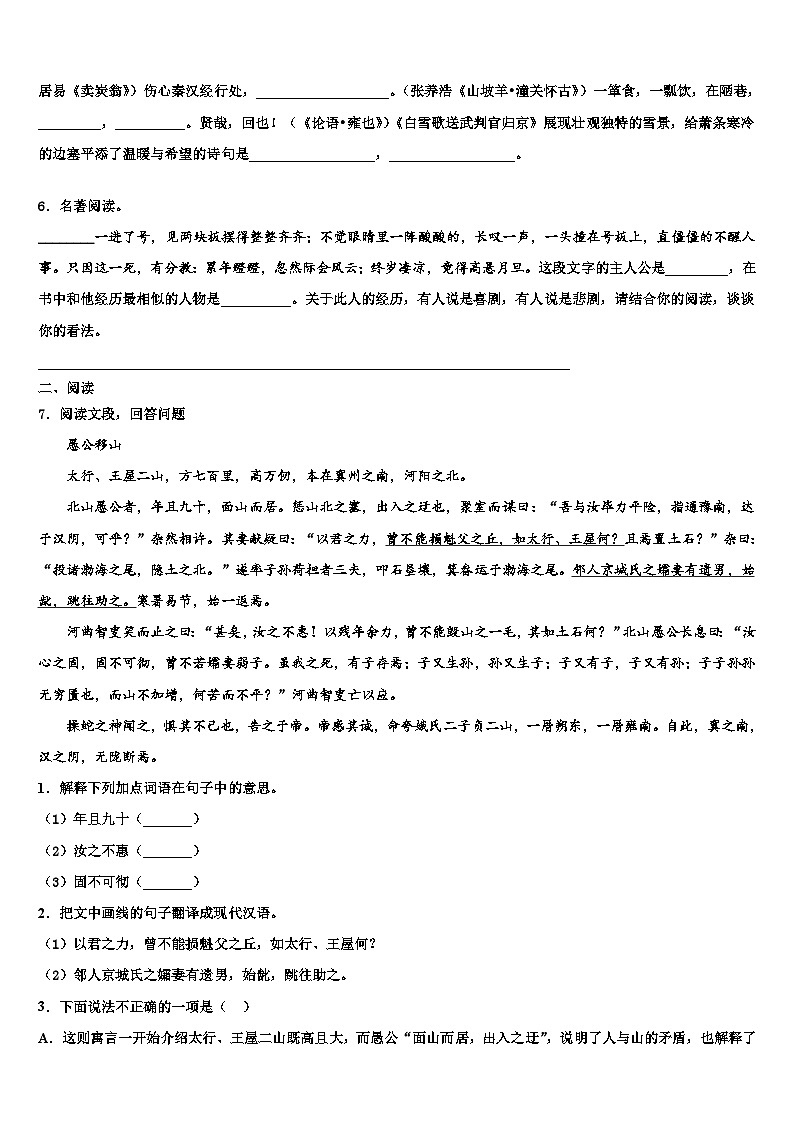 2023届广东省佛山市南海中学中考语文押题卷含解析02