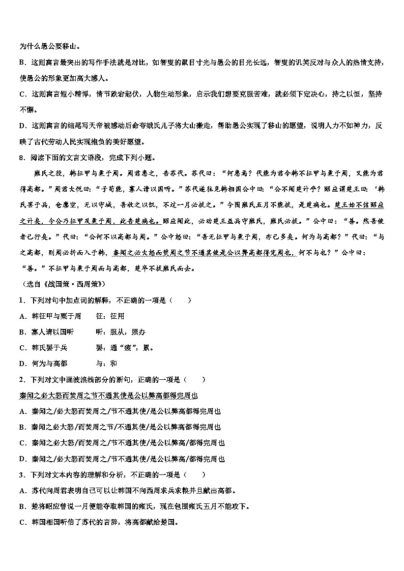 2023届广东省佛山市南海中学中考语文押题卷含解析03