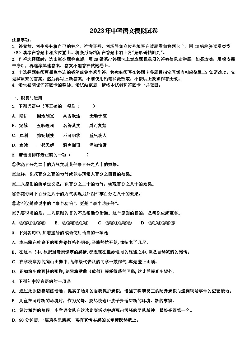 2023届广东省佛山市南海区中考语文仿真试卷含解析01