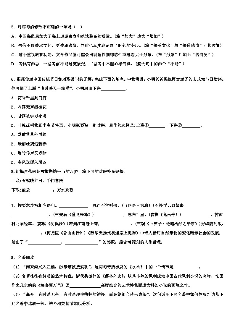2023届广东省佛山市南海区中考语文仿真试卷含解析02