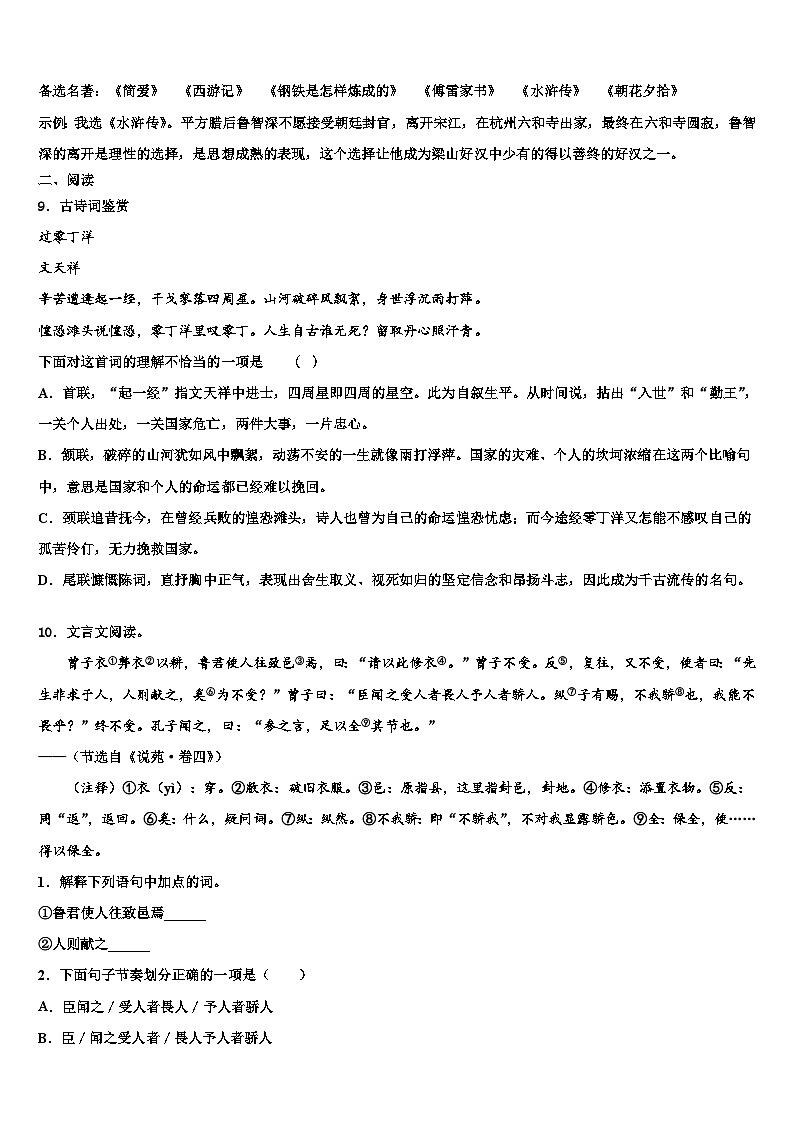 2023届广东省佛山市南海区中考语文仿真试卷含解析03